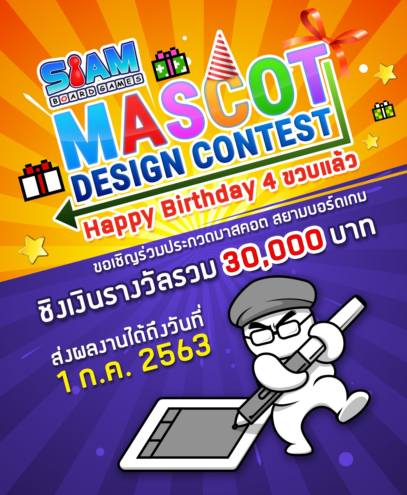 Read more about the article Mascot Design Contest