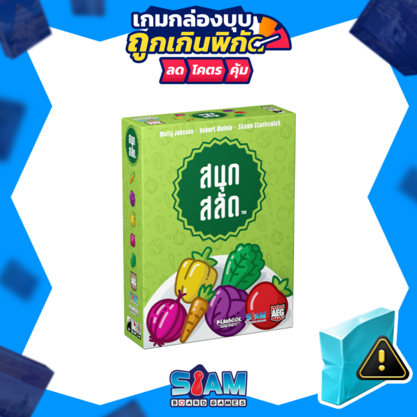[กล่องบุบ] Point Salad (TH) สนุกสลัด Damage 2person