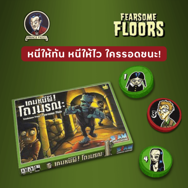 [กล่องบุบ] Fearsome Floor (TH) เกมหนีผี! โถงมรณะ Damage damage2