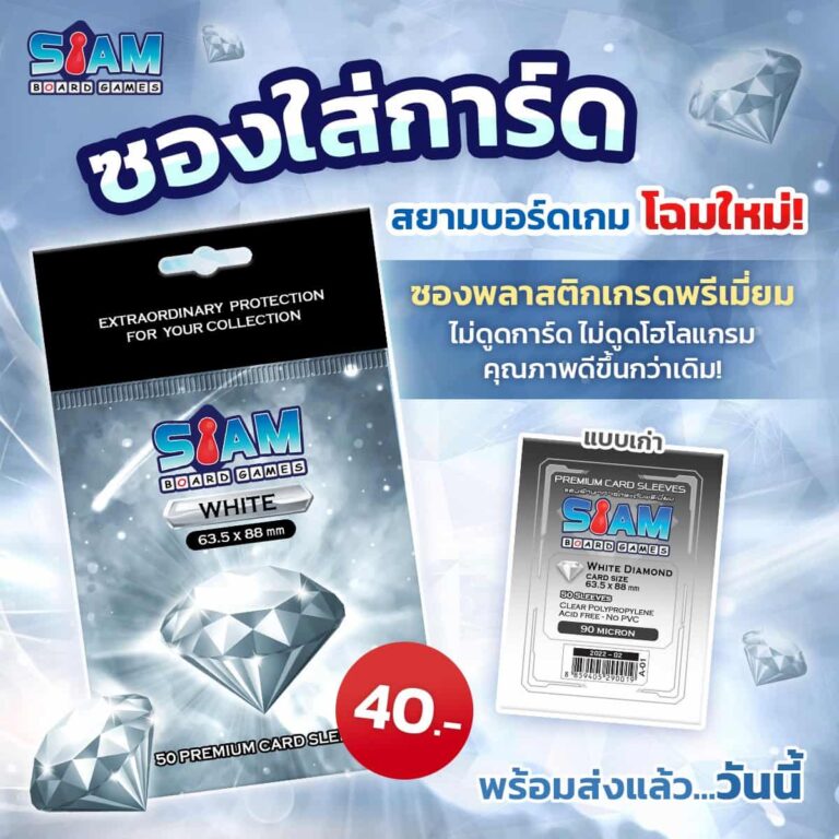 ซองใส่การ์ดเกมมีกี่แบบ แตกต่างกันอย่างไร