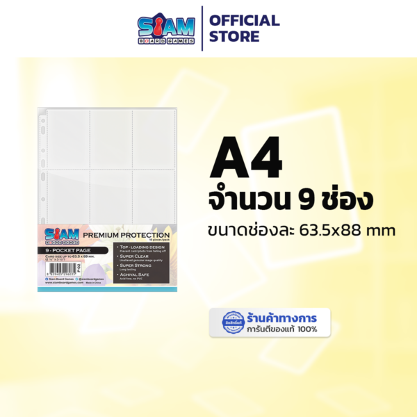9 Pocket Pages ไส้แฟ้ม 9 ช่อง ขนาด A4 แพ็คละ 10 แผ่น Sleeve