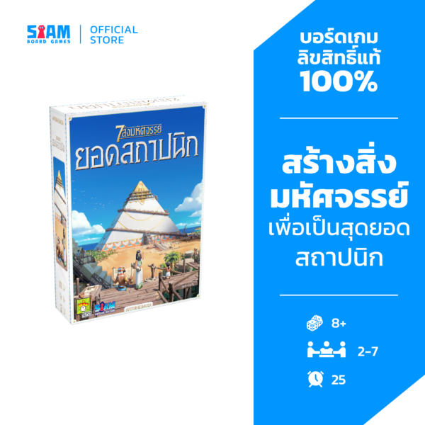 7 Wonders Architects (TH) 7 สิ่งมหัศจรรย์ ยอดสถาปนิก Promotion Mid Year Sale