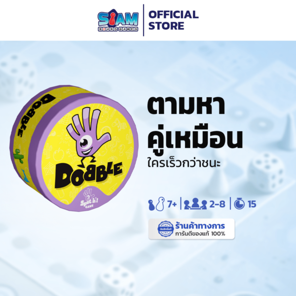 [กล่องบุบ] Dobble (TH) ด็อบเบิล