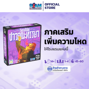 Bloody Inn Carnies (TH) โรงแรมสีเลือด ชาวคณะหรรษา Expansion Mid Year Sale
