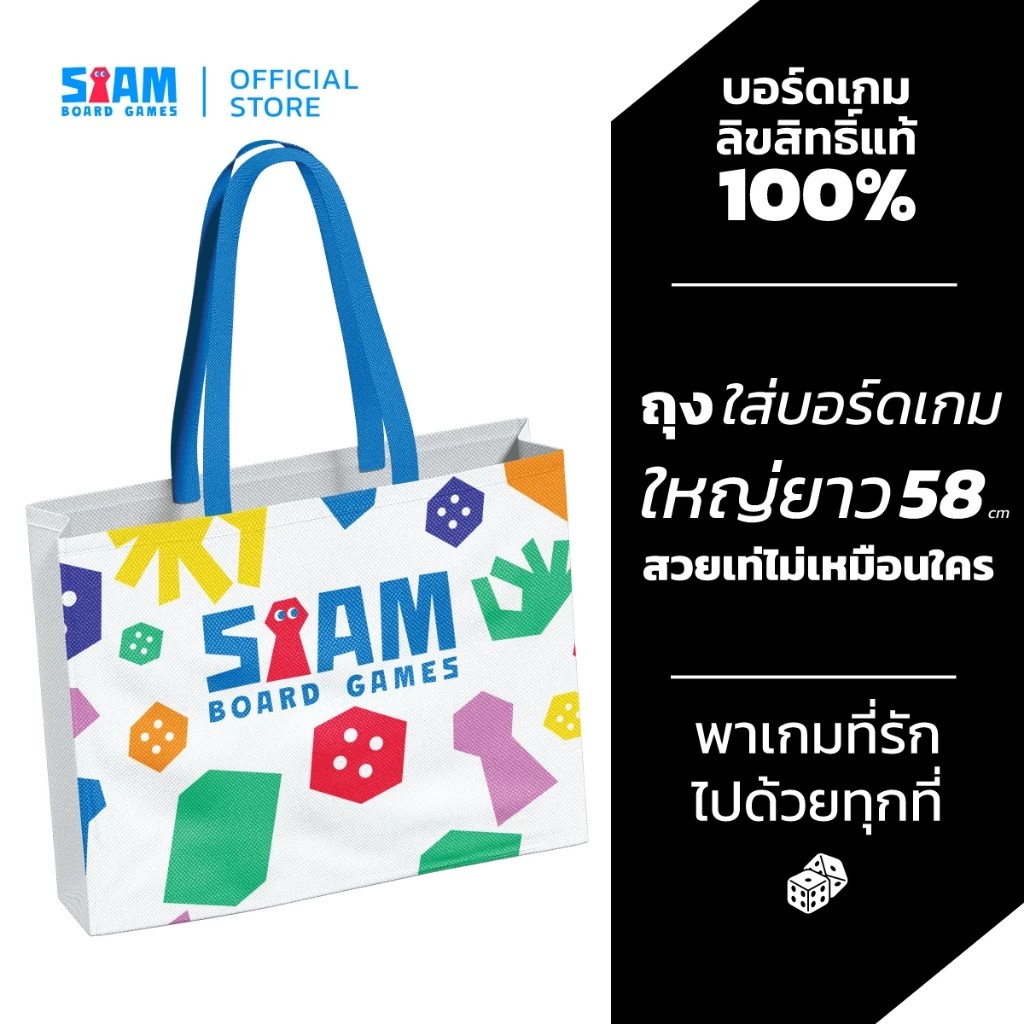 กระเป๋าผ้าสยามบอร์ดเกม รุ่น 2025