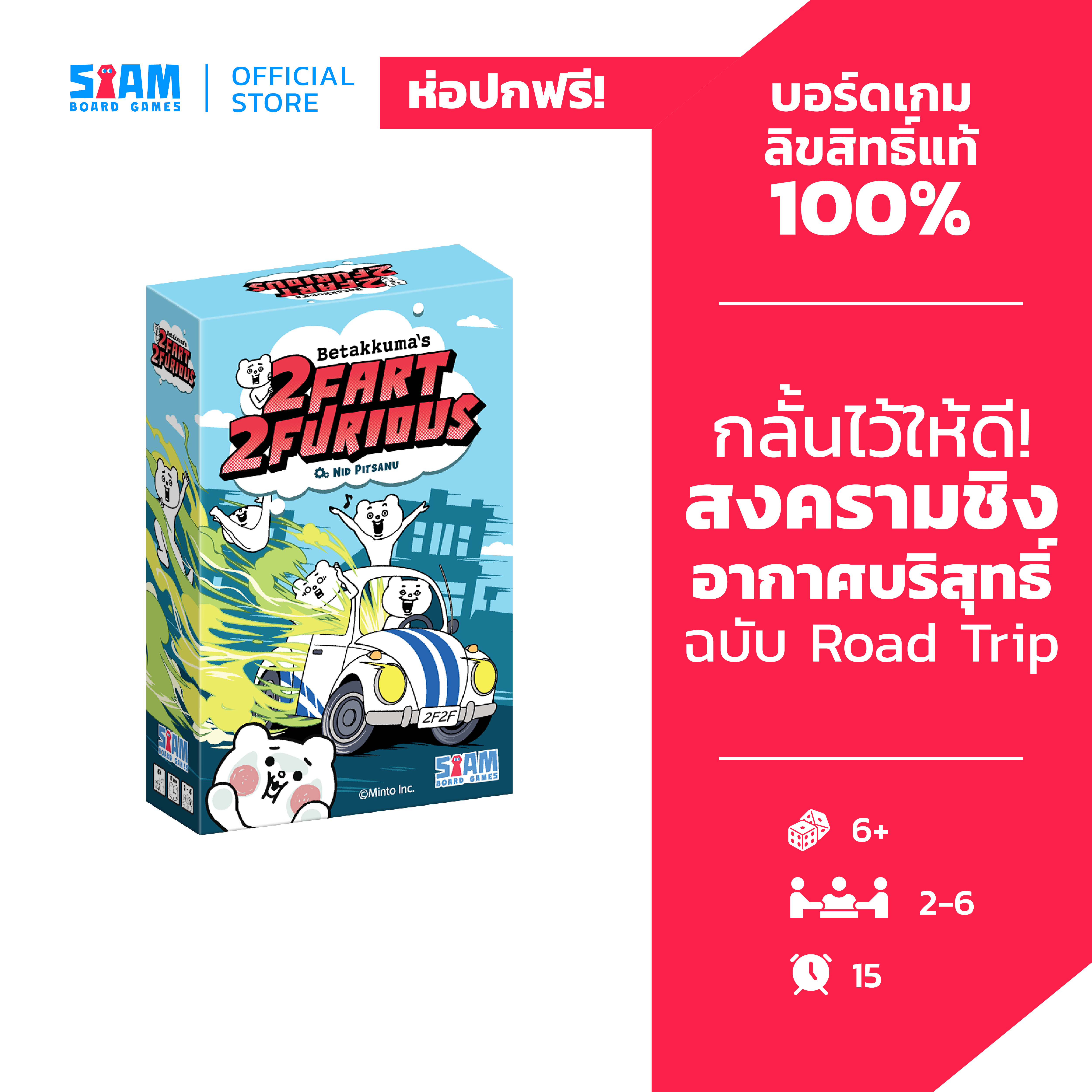 Betakkuma's 2 FART 2 FURIOUS (TH/EN) ตดคูณ 2 แรงท้านรก