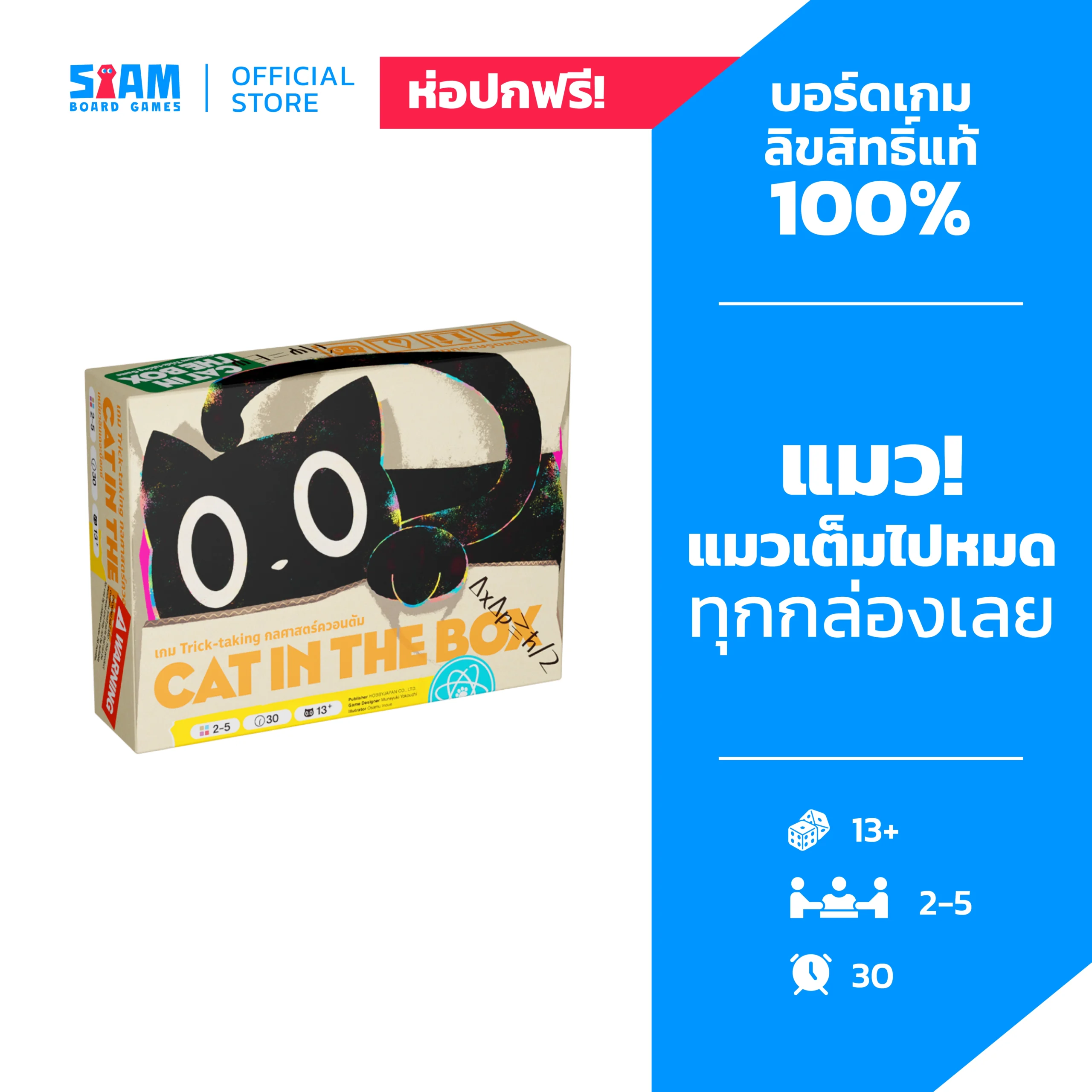 Cat In The Box (TH/JP) เหมียวอินเดอะบ๊อกซ์
