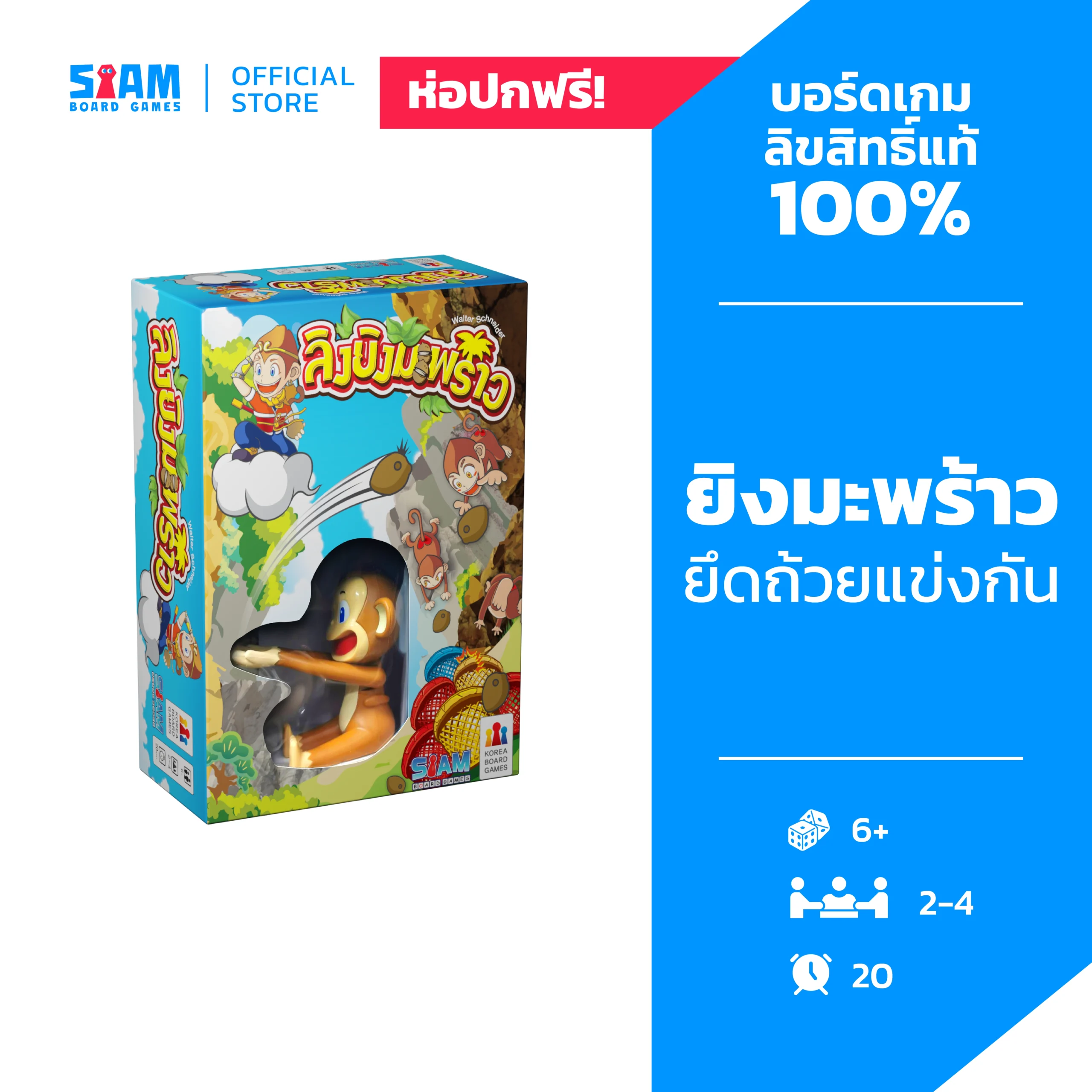 Coconut (TH) - ลิงยิงมะพร้าว