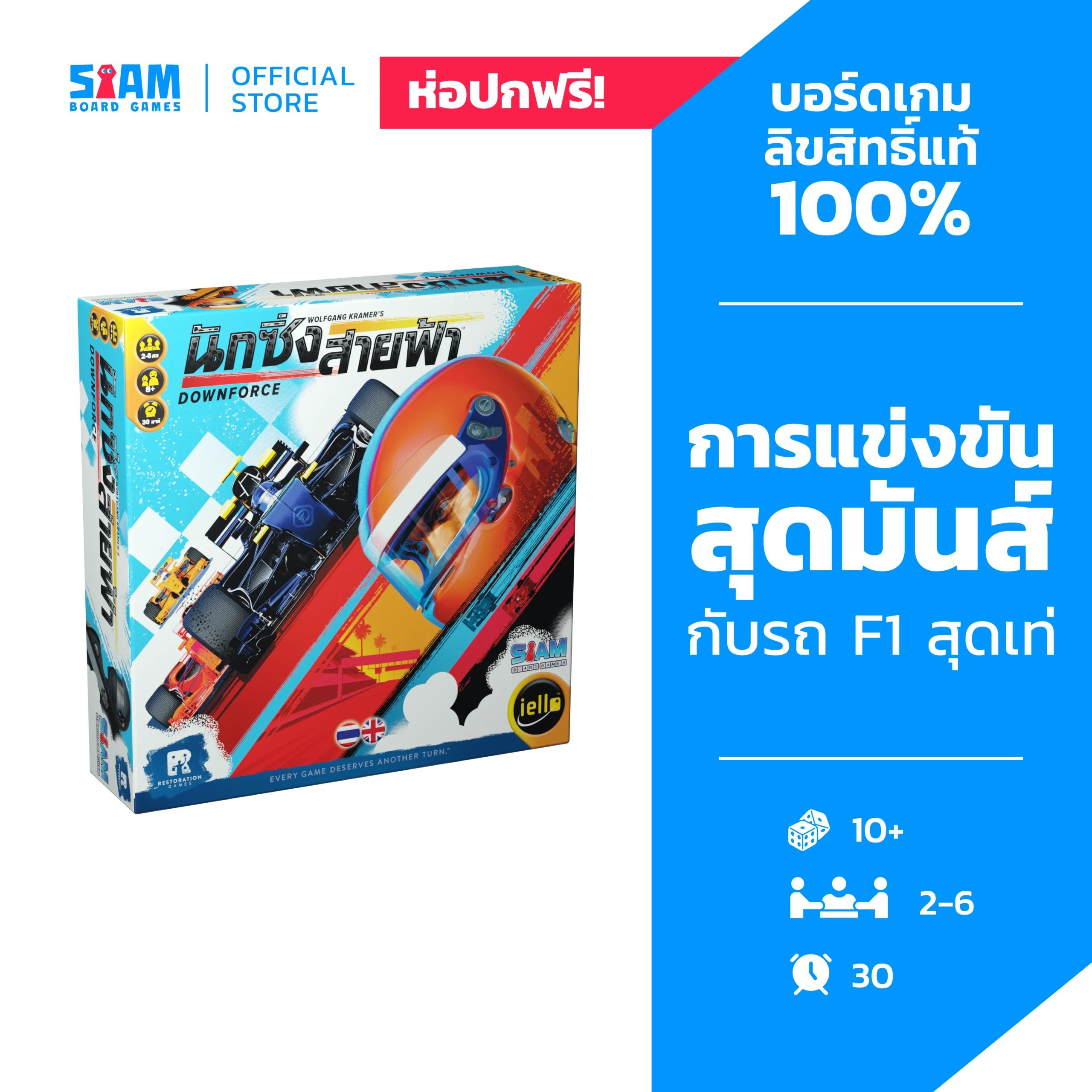 Down Force (TH) นักซิ่งสายฟ้า