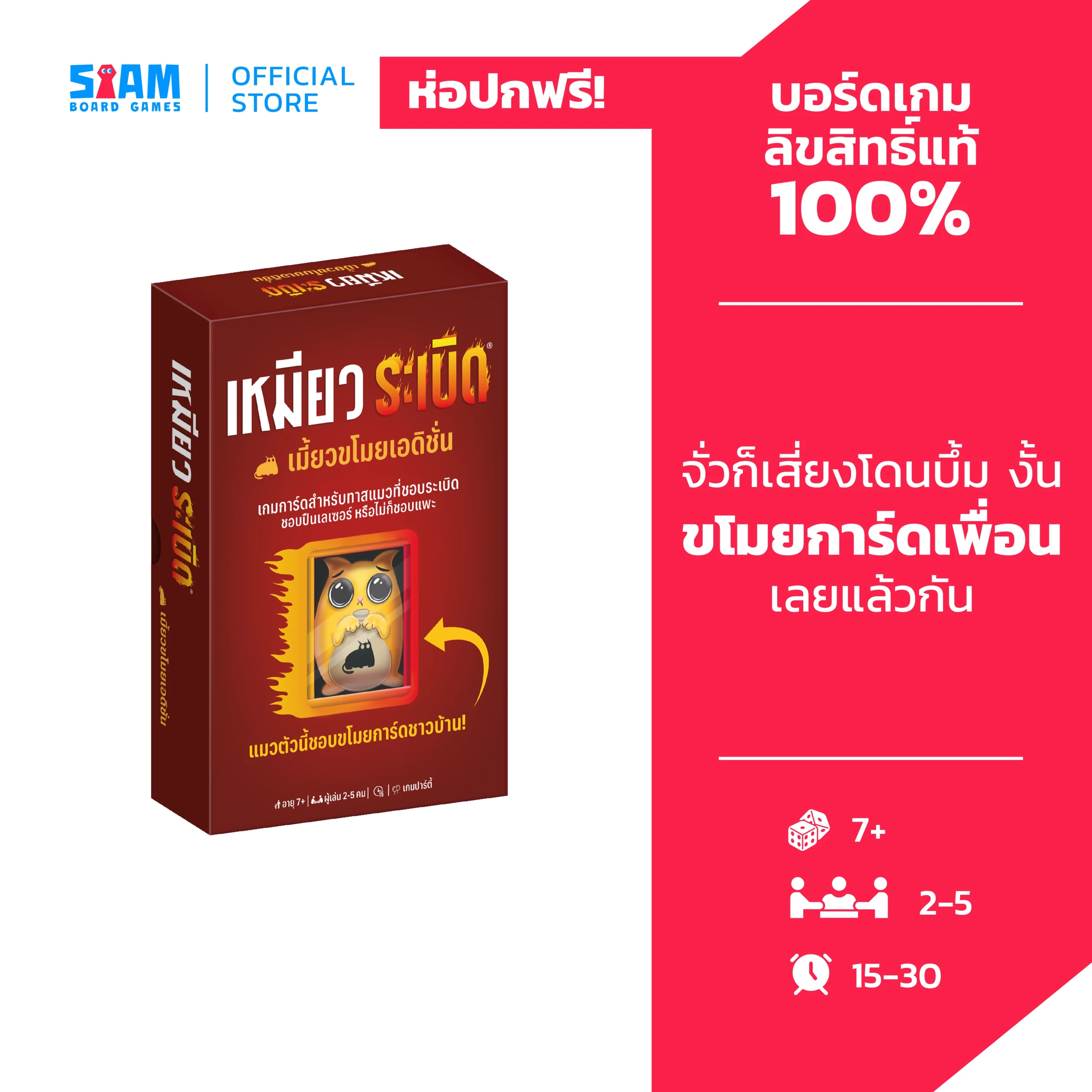 Exploding Kittens Burglar Edition (TH) เหมียวระเบิด เมี้ยวขโมยเอดิชั่น