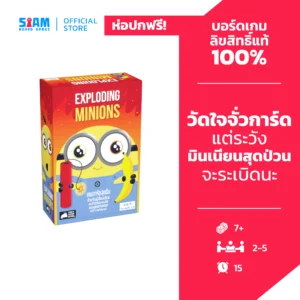 Exploding Minions (TH) มินเนี่ยน ระเบิด
