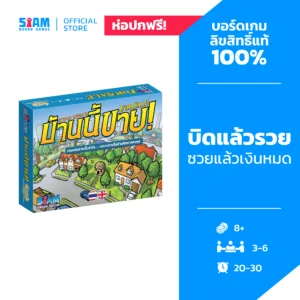 For Sale (TH) บ้านนี้ขาย!