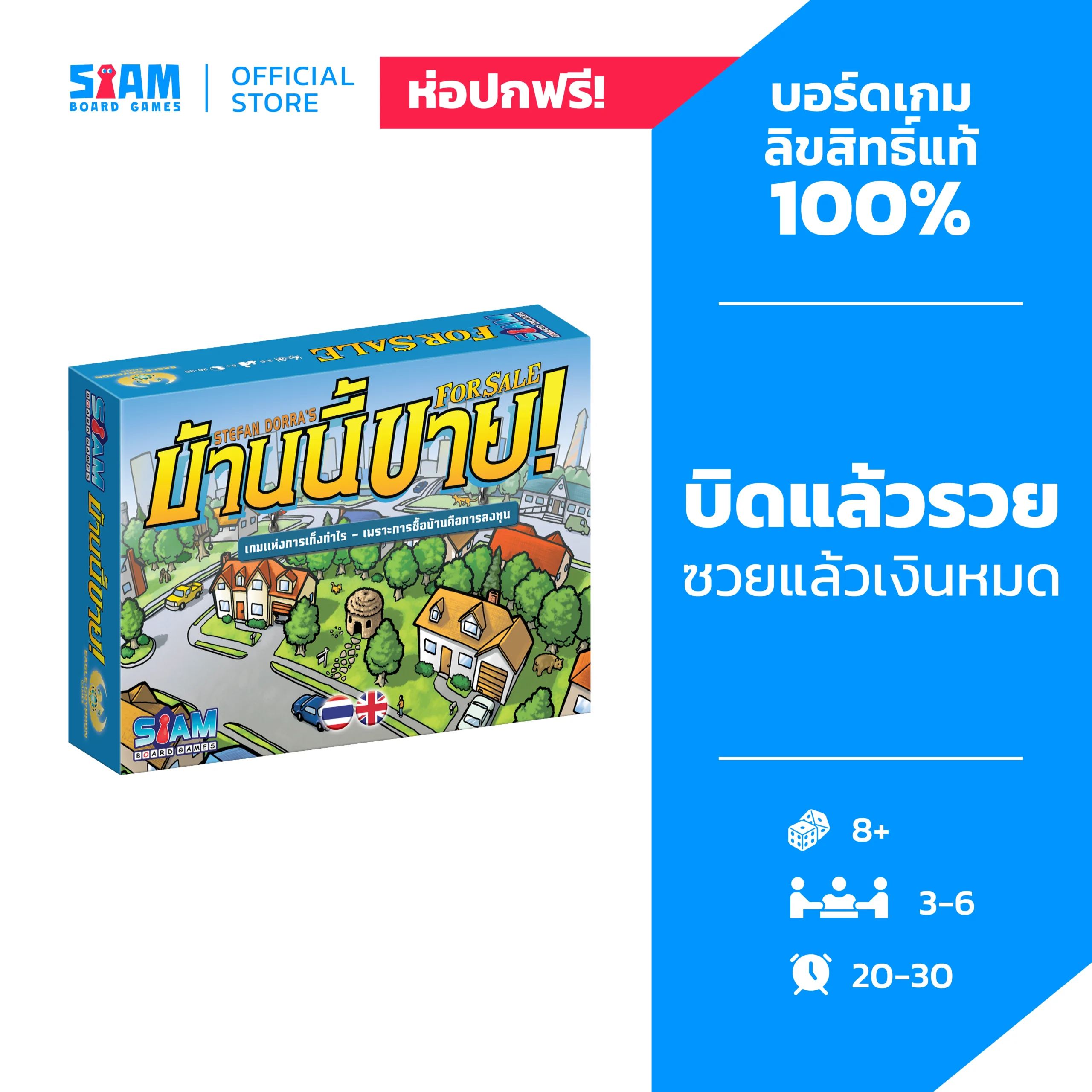 For Sale (TH) บ้านนี้ขาย!