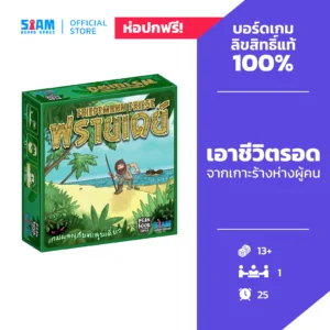 Friday (TH) ฟรายเดย์