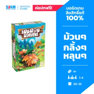 Hedgehog Roll (TH) เม่นม้วนผจญภัย Family child
