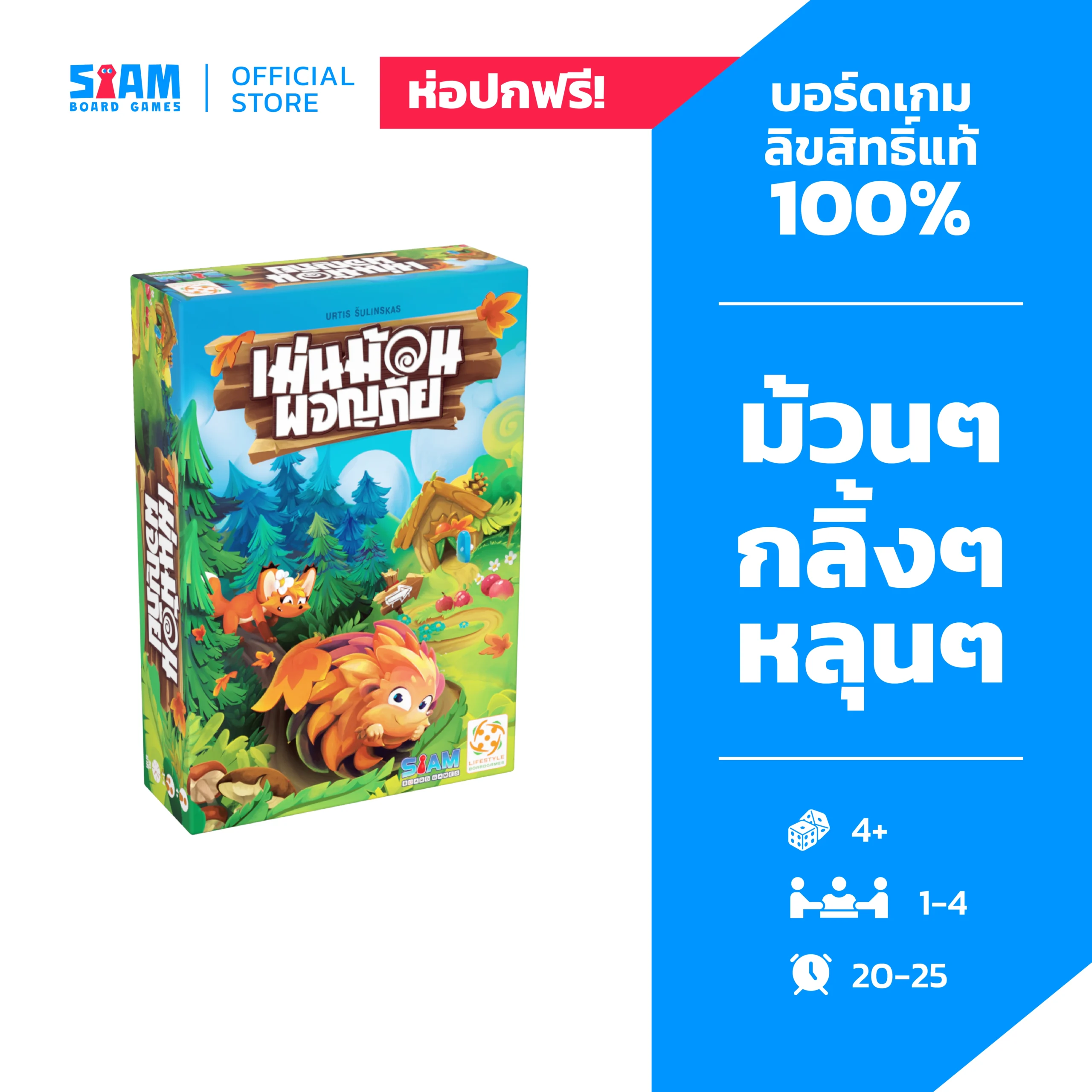 Hedgehog Roll (TH) เม่นม้วนผจญภัย