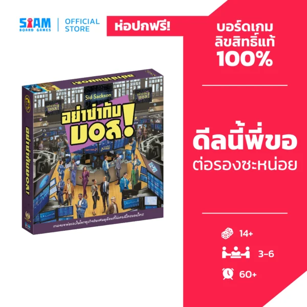 I'm the Boss (TH) อย่าซ่ากับบอส Family bestseller