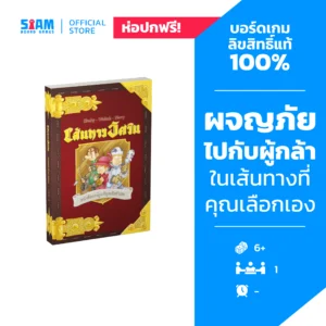 Book - Knight (TH) Advanture Advanture