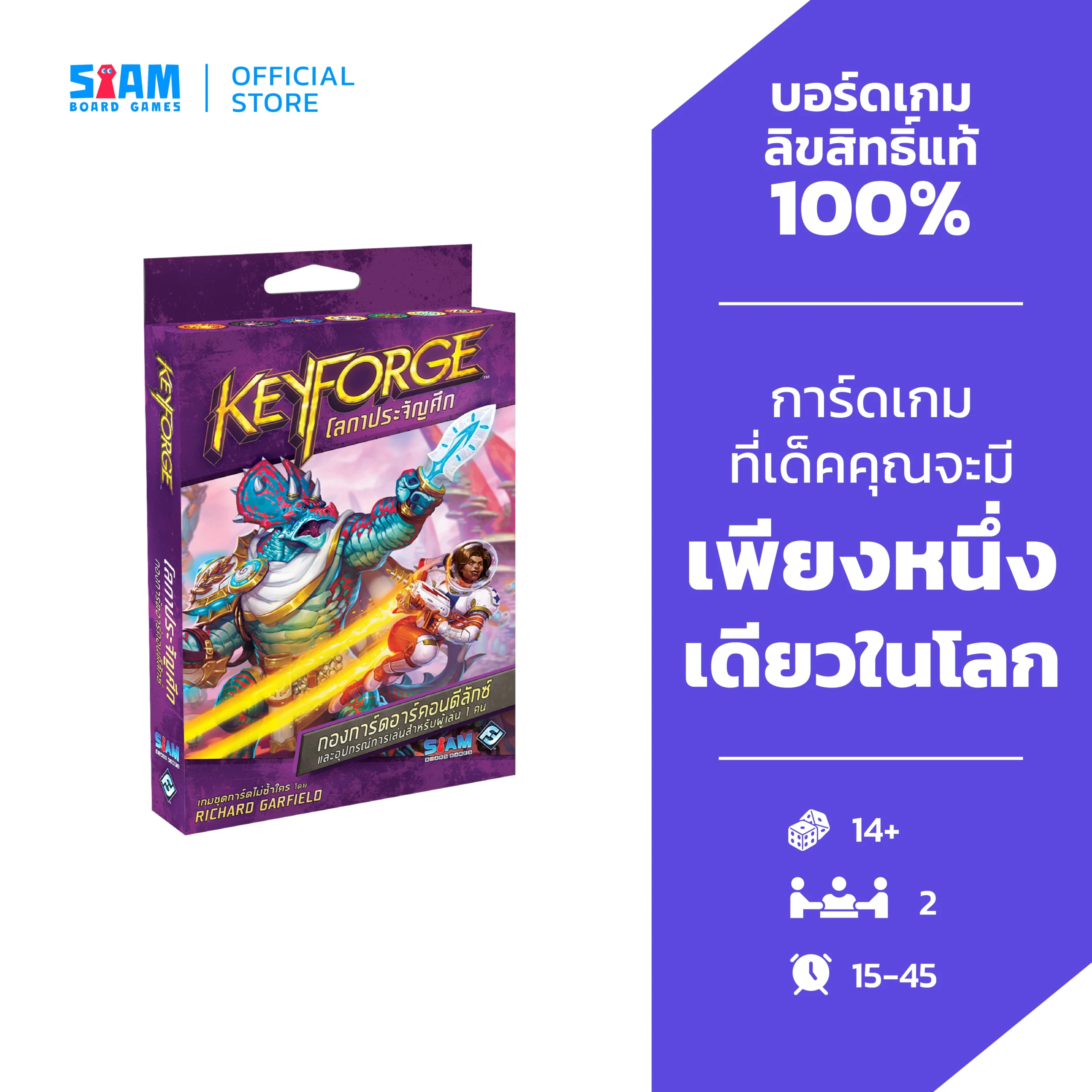Keyforge Worlds Collide - Deluxe (TH) คีย์ฟอร์จ โลกาประจัญศึก - Deluxe
