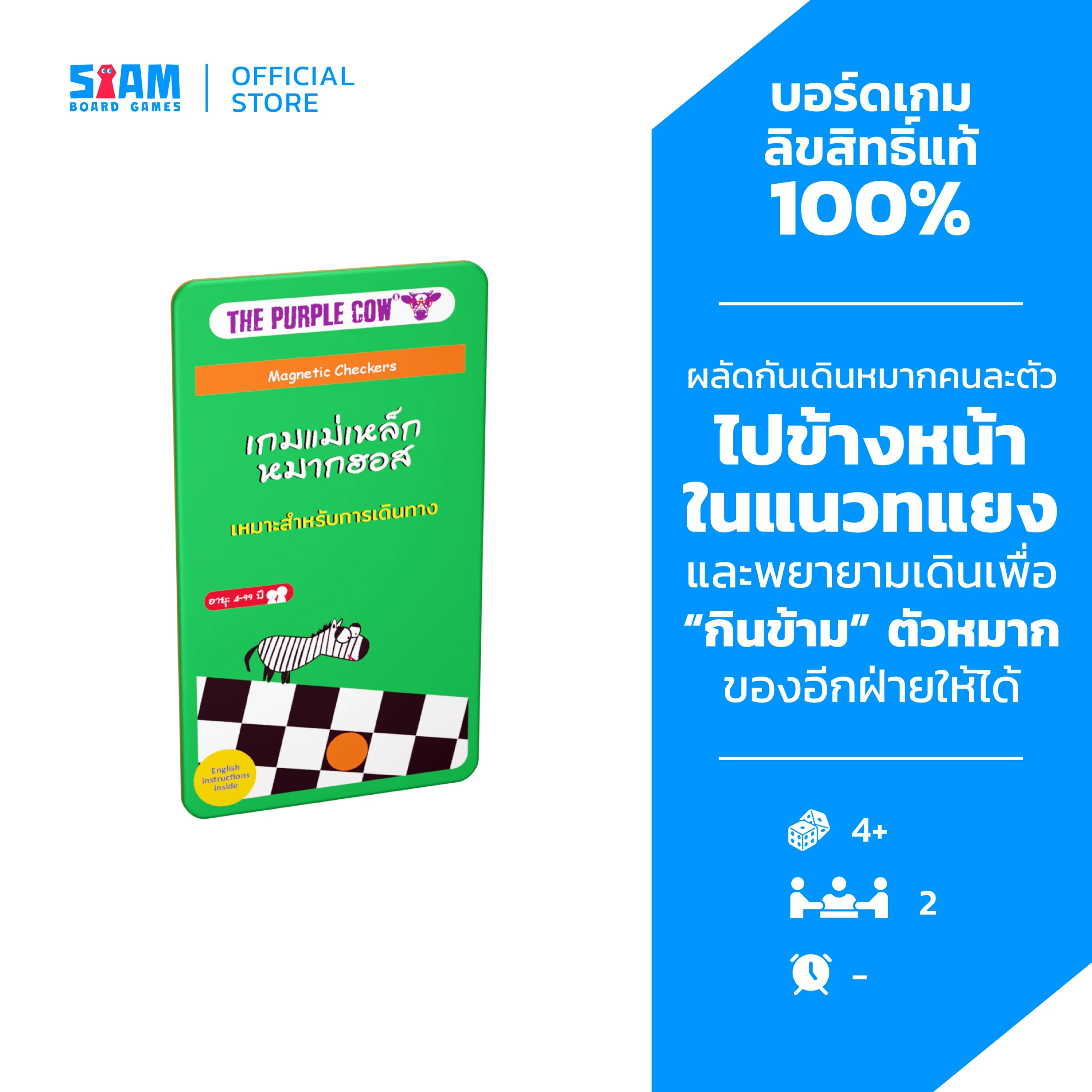 Travel Checkers (TH) เกมแม่เหล็กหมากฮอส