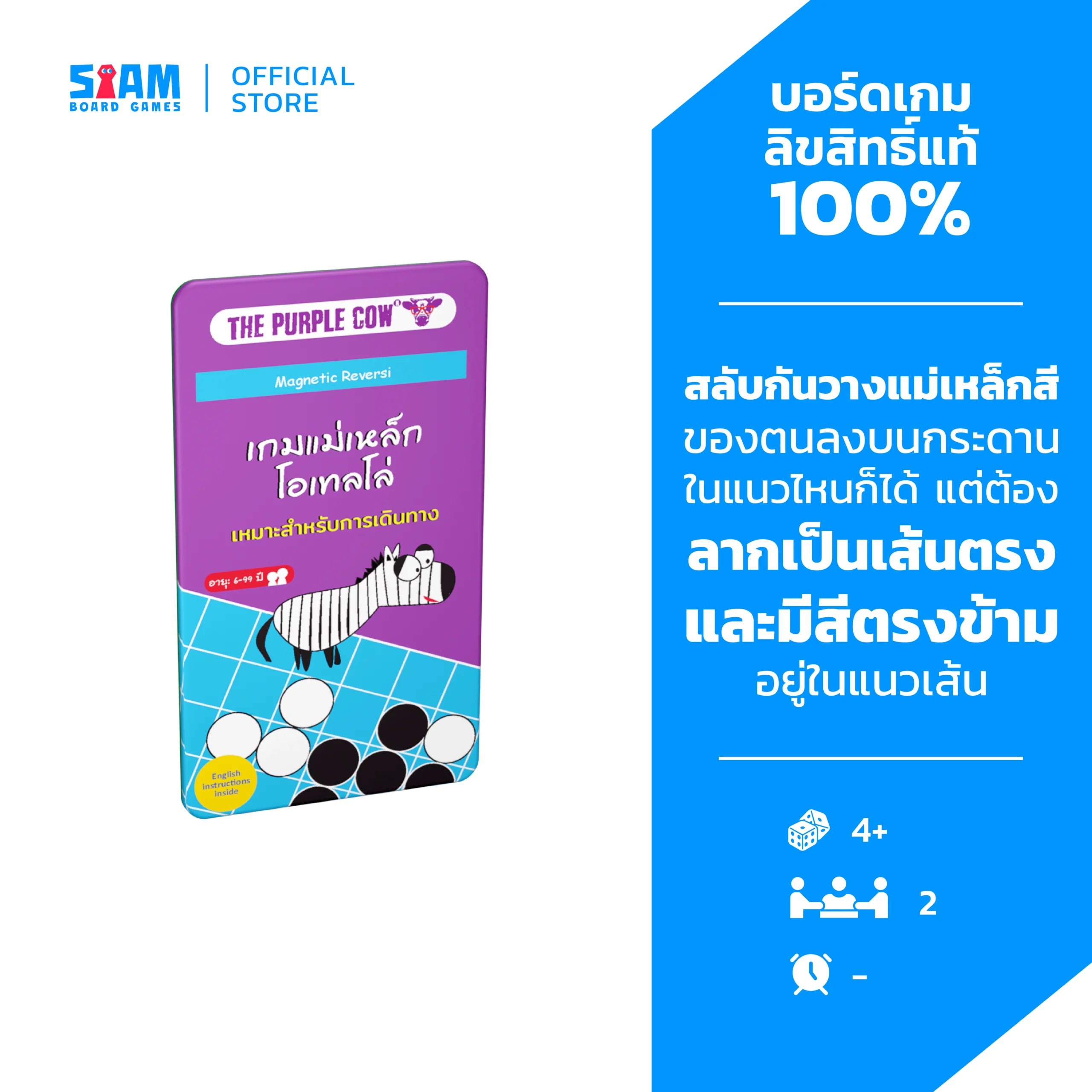 Travel Reversi (TH) เกมแม่เหล็กโอเทลโล่