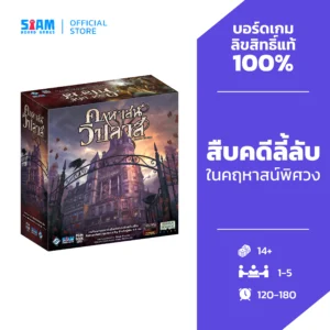 Mansion of Madness (TH) คฤหาสน์วิปลาส Promotion 2person