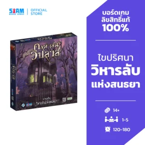 Mansion of Madness Expansion : Sanctum of Twilight (TH) คฤหาสน์วิปลาส วิหารลับแห่งสนธยา Expansion 2person