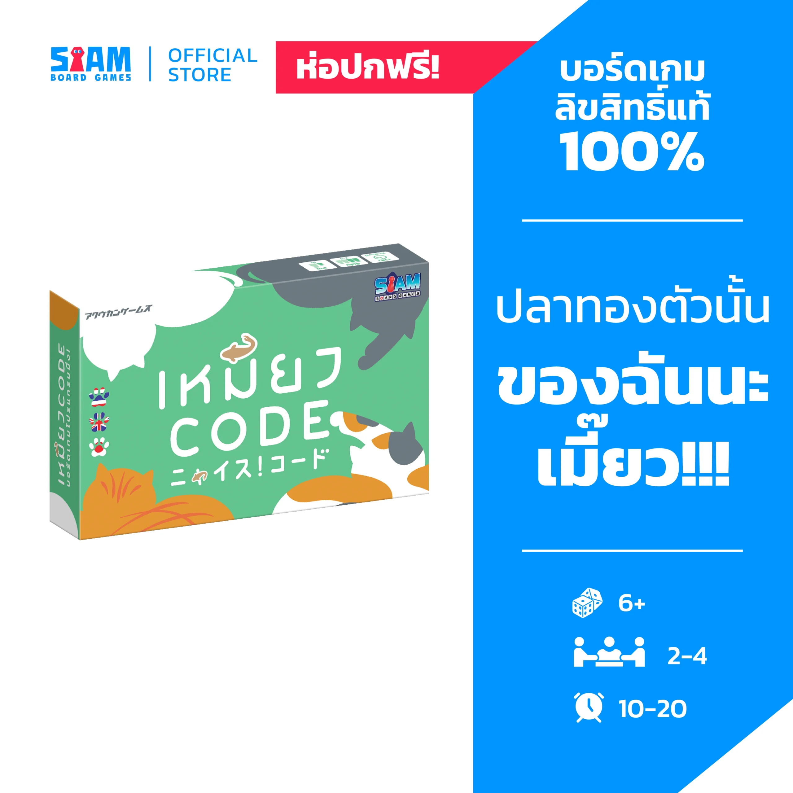 Nyaice Code (TH) เหมียว Code