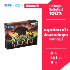 One Night Daybreak (TH) ๑ คืนปริศนาเกมล่ามนุษย์หมาป่ารุ่งอรุณ Expansion Mid Year Sale