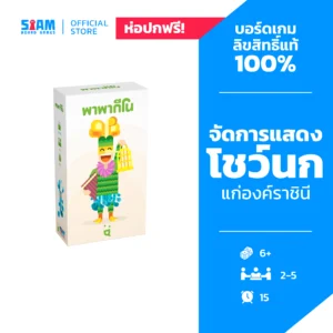 Papageno (TH/EN) พาพากีโน