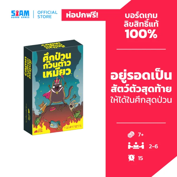 Power Hungry Pets (TH) ศึกป่วนก๊วนต้าวเหมียว Family bestseller