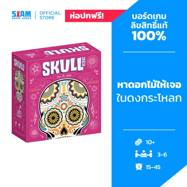 Skull (TH) สกัล 2024 Party Mid Year Sale