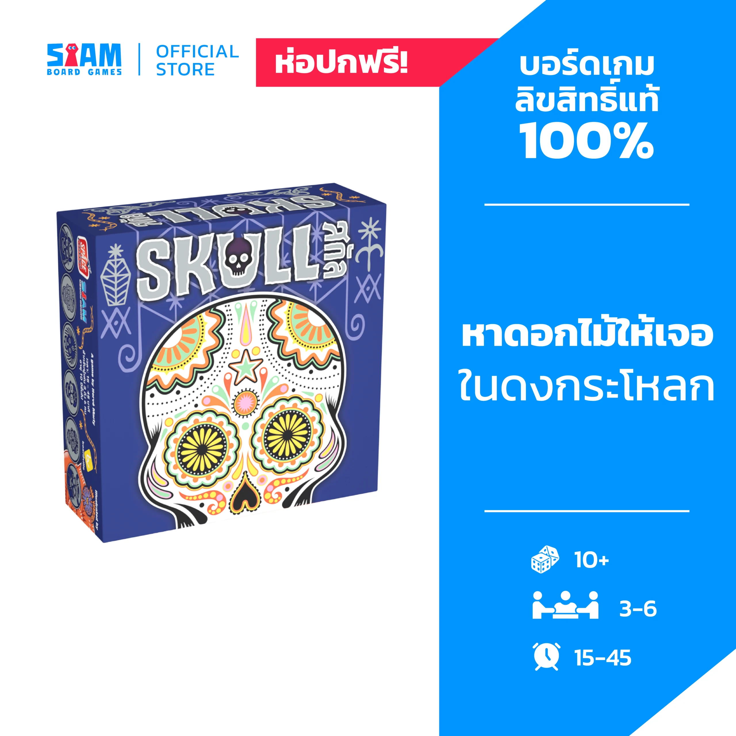 Skull (TH) สกัล