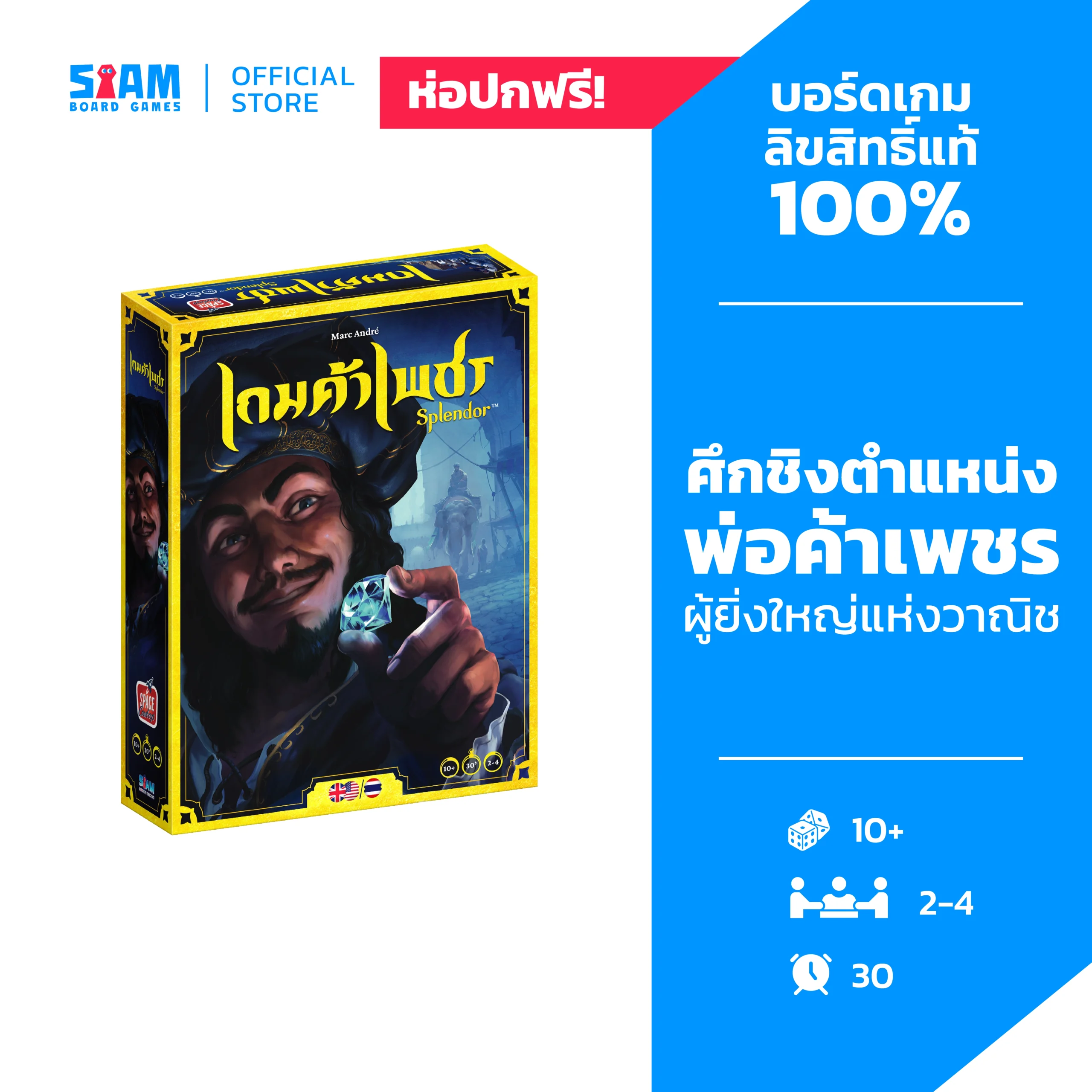 Splendor 2024 Edition (TH) เกมค้าเพชร ฉบับ 2024