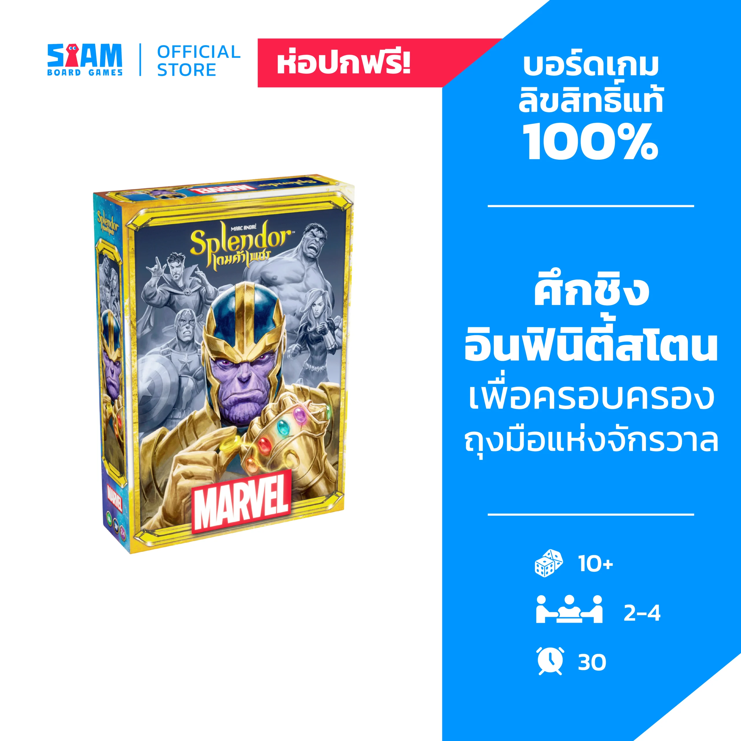 Splendor Marvel (TH) เกมค้าเพชร มาร์เวล