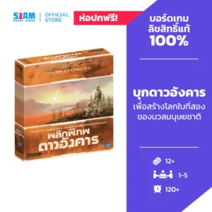 Terraforming Mars (TH) พลิกพิภพดาวอังคาร