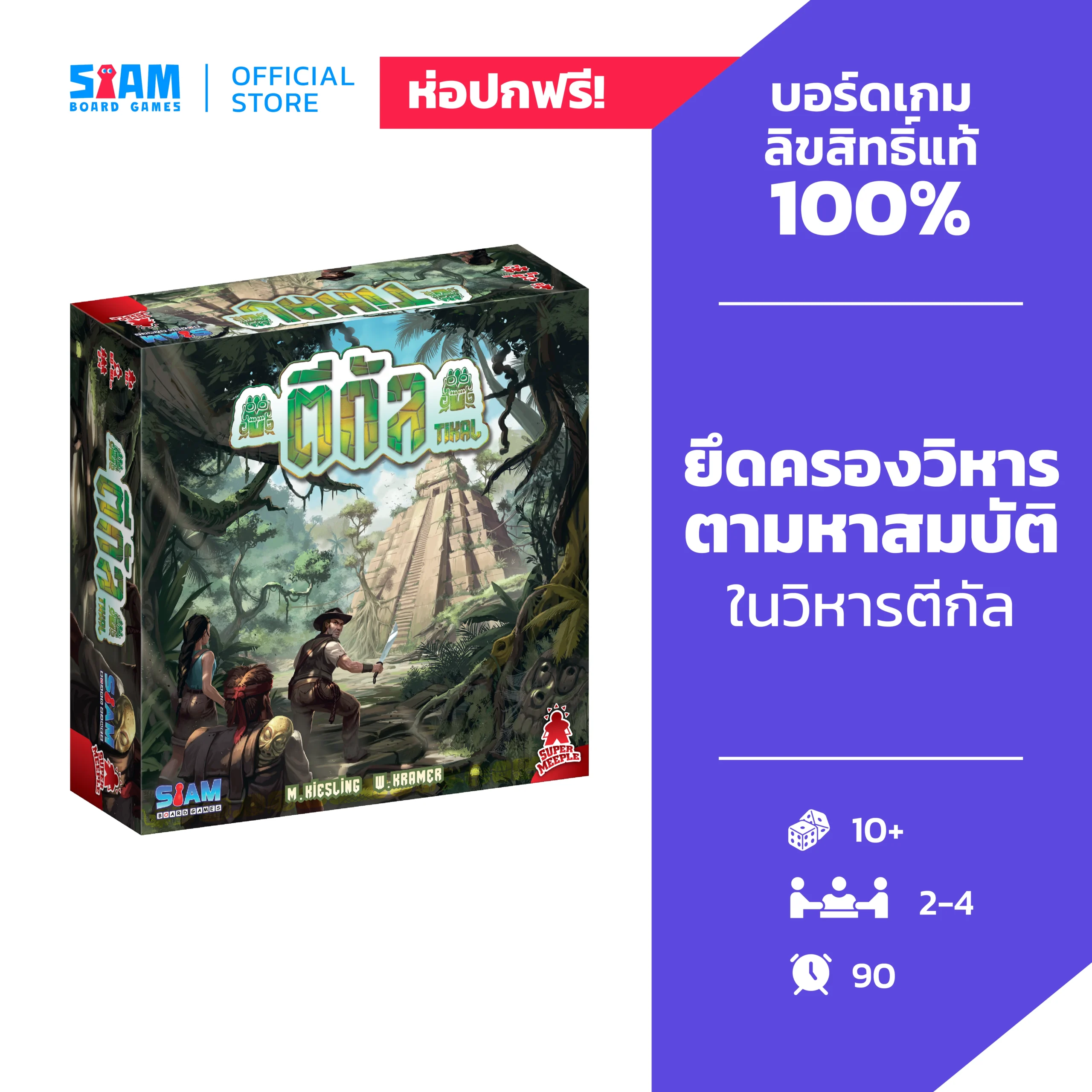 Tikal (TH) ตีกัล