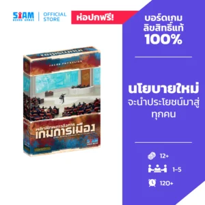 TM Turmoil (TH) เกมการเมือง Expansion Mid Year Sale