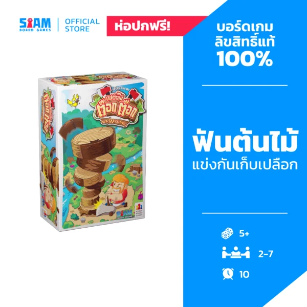 Toc Toc Woodman (TH) ต๊อก ต๊อก คนตัดไม้ Family 2person