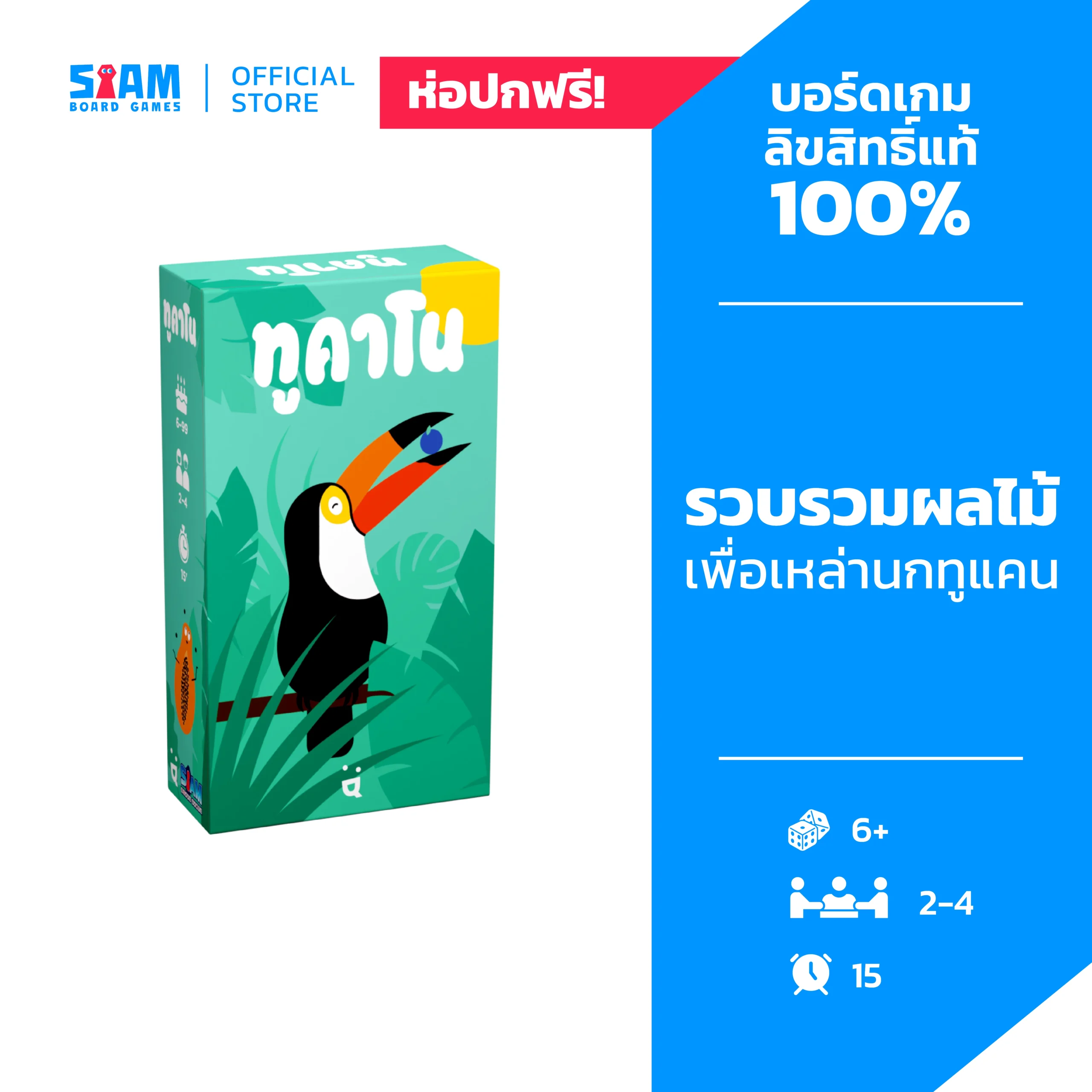 Tucano (TH) ทูคาโน