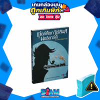 [บุบ] Book - Sherlock Holmes & Moriarty Associates (TH) เชอร์ล็อคโฮล์มส์ & มอริอาร์ตี้ พันธมิตรอันตราย