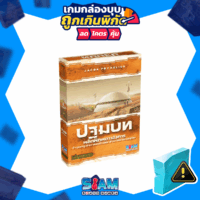 [กล่องบุบ] TM Prelude (TH) ปฐมบท
