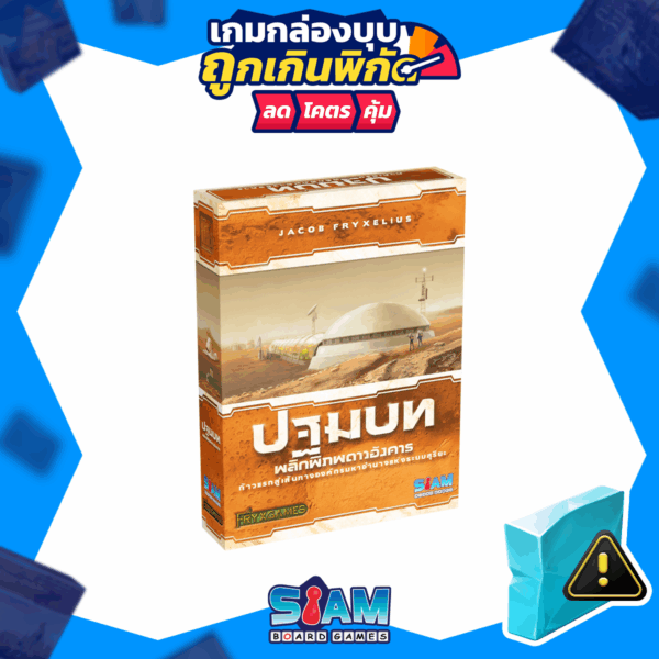 [กล่องบุบ] TM Prelude (TH) ปฐมบท