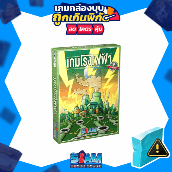 [กล่องบุบ] Power Grid Recharged (TH) เกมโรงไฟฟ้า Recharged