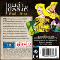 HandOfTheKing-back.jpg Hand of the King (TH) หัตถ์ราชา