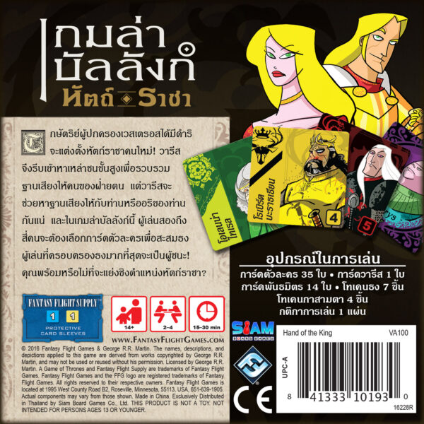 HandOfTheKing-back.jpg Hand of the King (TH) หัตถ์ราชา