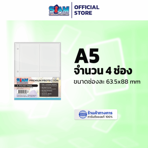 4 Pocket Pages ไส้แฟ้ม 4 ช่อง ขนาด A5 แพ็คละ 10 แผ่น