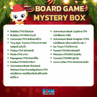 กล่องสุ่ม Mystery Box 399.-