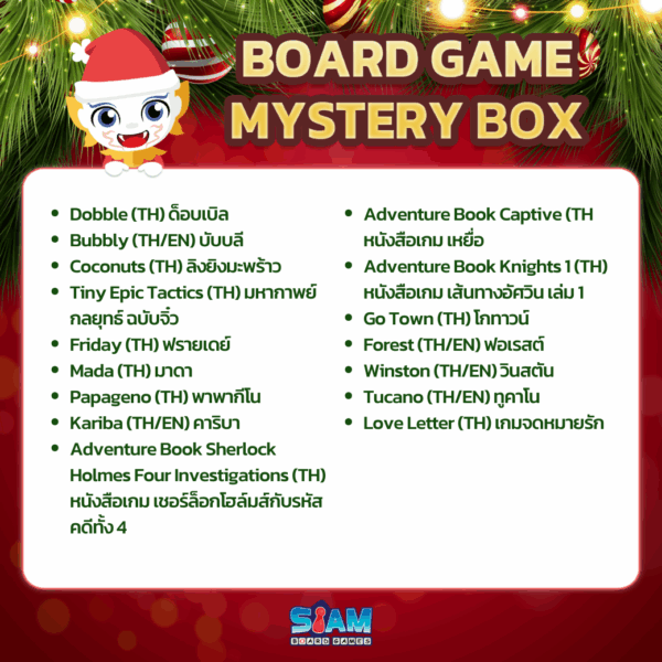 กล่องสุ่ม Mystery Box 399.-