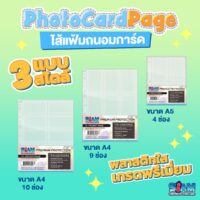Pocket-Pages-1.jpg 4 Pocket Pages ไส้แฟ้ม 4 ช่อง ขนาด A5 แพ็คละ 10 แผ่น